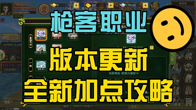 热血江湖：版本更新后全新的枪客技能加点！