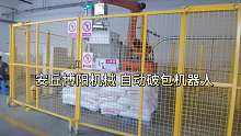 磷酸盐机械手拆垛机自动拆垛破包机操作简单