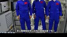 神舟十二宇航员回来为什么要隔离？带的未知生物令科学家害怕！（3）