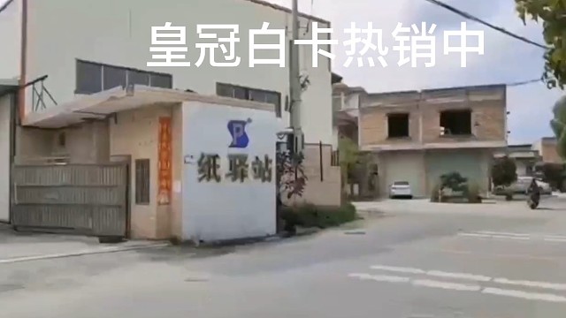 皇冠白卡热销中