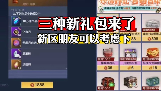三种新礼包来了新区朋友可以考虑下