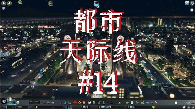 都市天际线14-修建垃圾处理站升级贸易学院