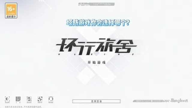 塔防游戏你会选择哪个？