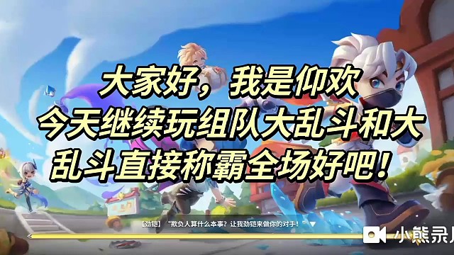 日常乱斗拿捏大佬