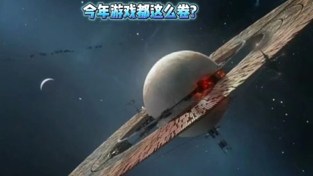 今年游戏都这么卷?