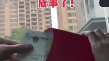 去复印一张，让他倒贴38万