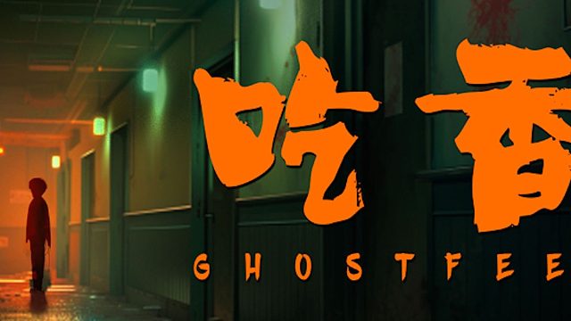 独恐39期《吃香》吃香吃的是香烛不是巧克力棒