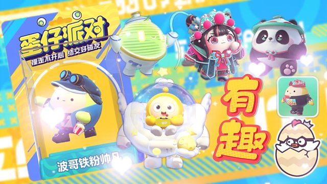 蛋仔派对：讲错对局大家凑合看？反正结局是好的！周年任务真有趣