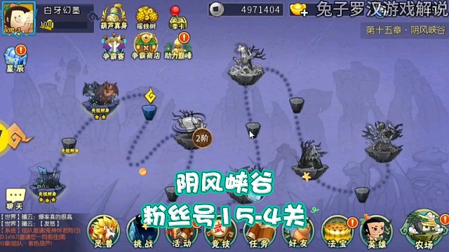 葫芦娃手游，阴风峡谷十五章第四关，阵容1n7，法宝空警02，葫芦娃手游推图视频关注兔子罗汉游戏解说