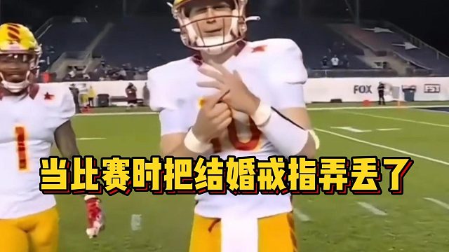 当比赛时把结婚戒指弄丢了