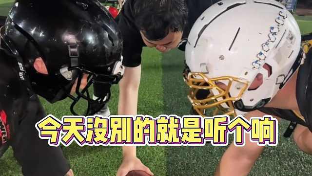 今天没别的就是听个响