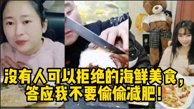 没有人可以拒绝的海鲜美食，答应我不要偷偷减肥！
