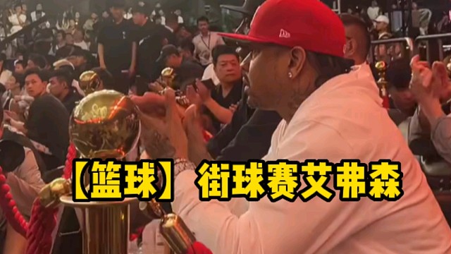 【篮球】街球赛艾弗森