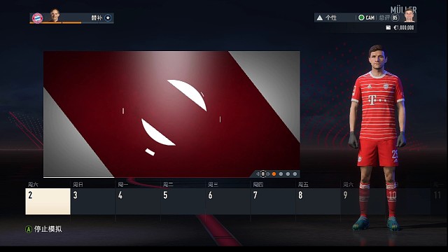 二娃新生涯加盟国米