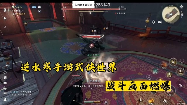 逆水寒手游武侠世界，战斗画面燃爆！
