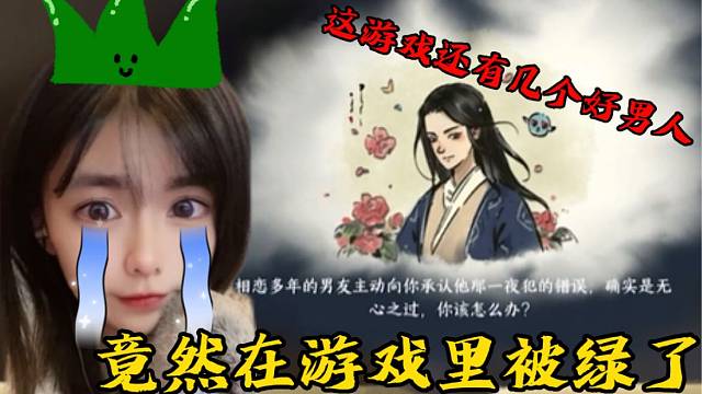 史上最真实仙侠游戏，粥粥玩逆水寒三遇渣男，差点被骗破产！！