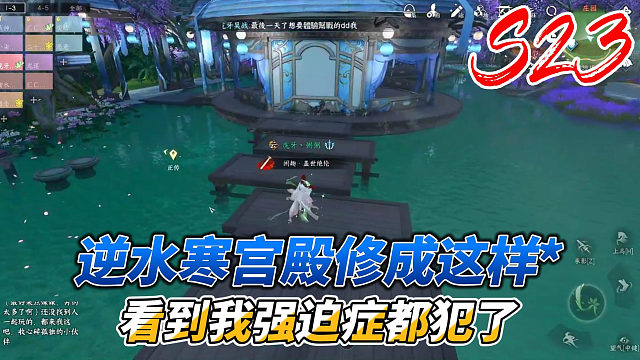 逆水寒宫殿修成这样，看到我强迫症都犯了