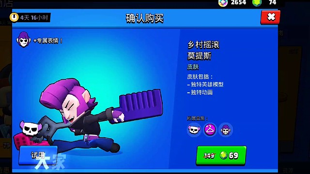 新皮肤新气象，摇滚音浪莫提斯秀秀秀