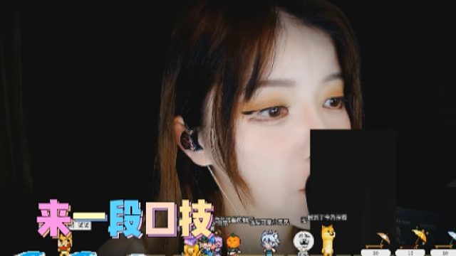 【夏哟哟】来一段口技