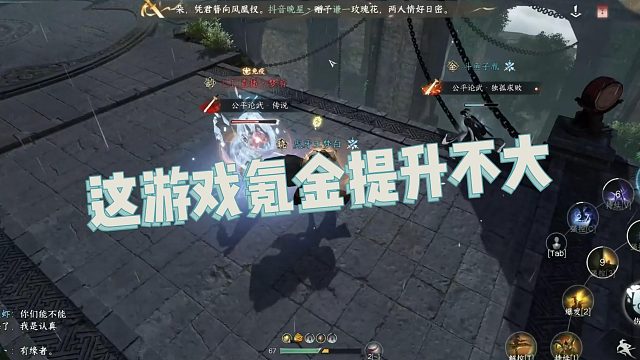 【王梦白】这游戏氪金提升不大#逆水寒手游