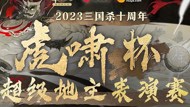 虎啸杯27进9第二场国色VS音尘VS奶妈_batch