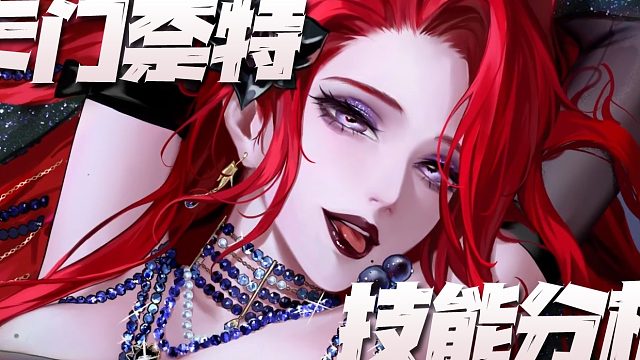 无期迷途：卡门奈特技能分析！这御姐真是难以用语言来形容！