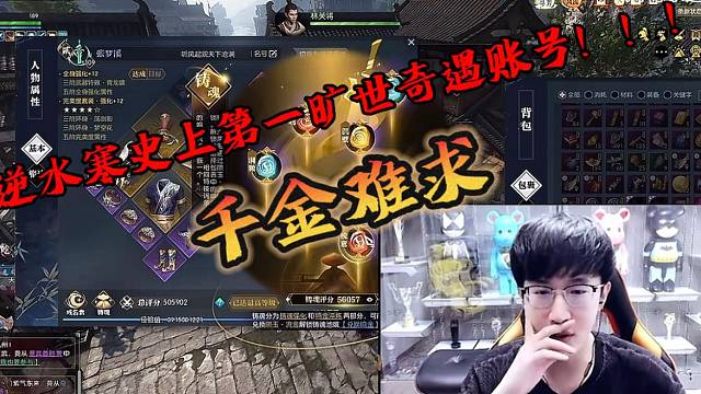 浮夸看逆水寒全服唯一一个旷世奇遇账号，据说当面pdd花钱都买不到！！！