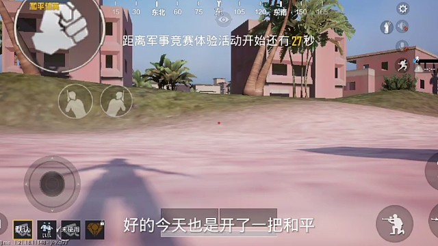 今天玩儿一把和平，结果到最后被老六偷了。