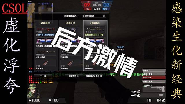 CSOL虚化浮夸--重温经典