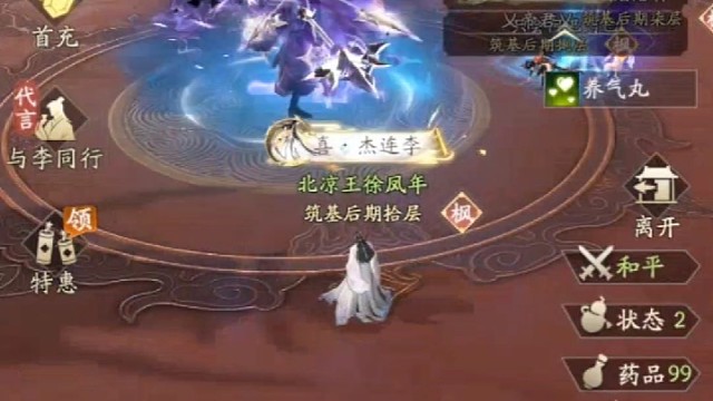 凡人修仙传人界篇斩天将揍金龙助我飞升结丹期「城北大叔」