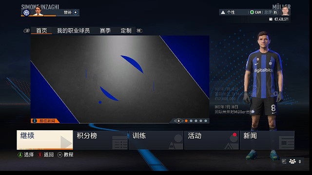 二娃加盟国米首秀便打入首球