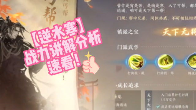 【逆水寒】战力讲解分析,速看！