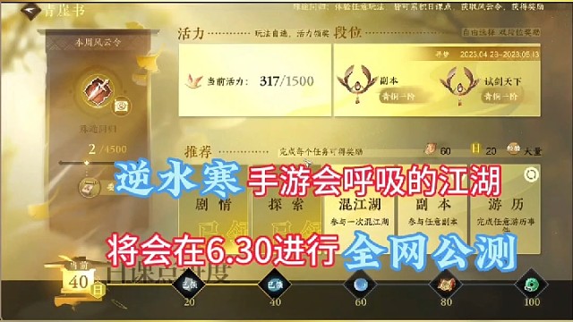 逆水寒手游会呼吸的江湖，将会在6.30进行全网公测！