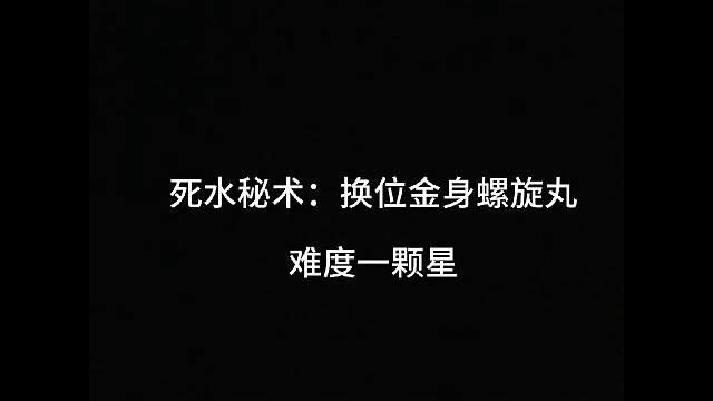 秽土水门也会禁术