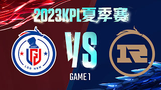 杭州LGD.NBW vs 上海RNG.M-1  KPL夏季赛