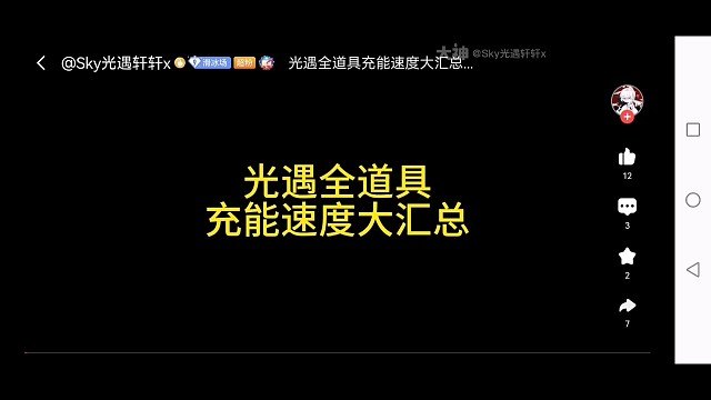 光遇全道具充能速度大汇总