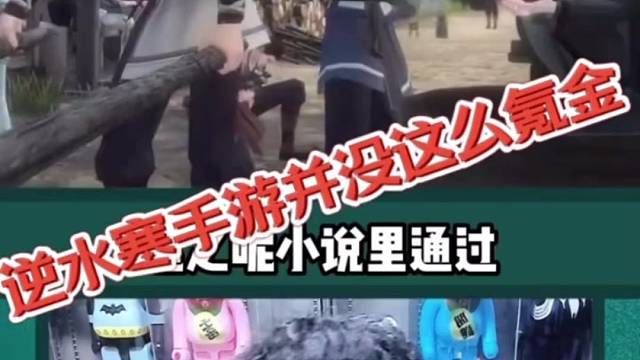 逆水寒手游并没这么氪金，定档6月30日兄弟们要开冲吗