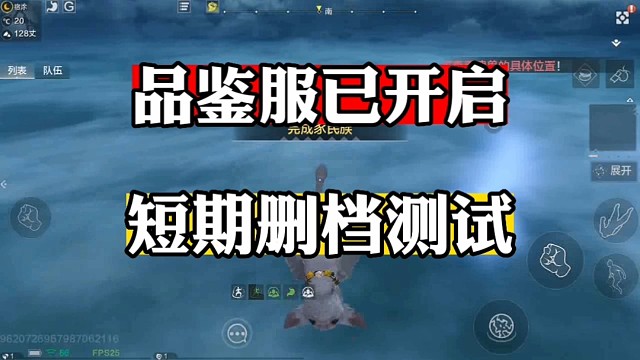 品鉴服已开启短期删档测试