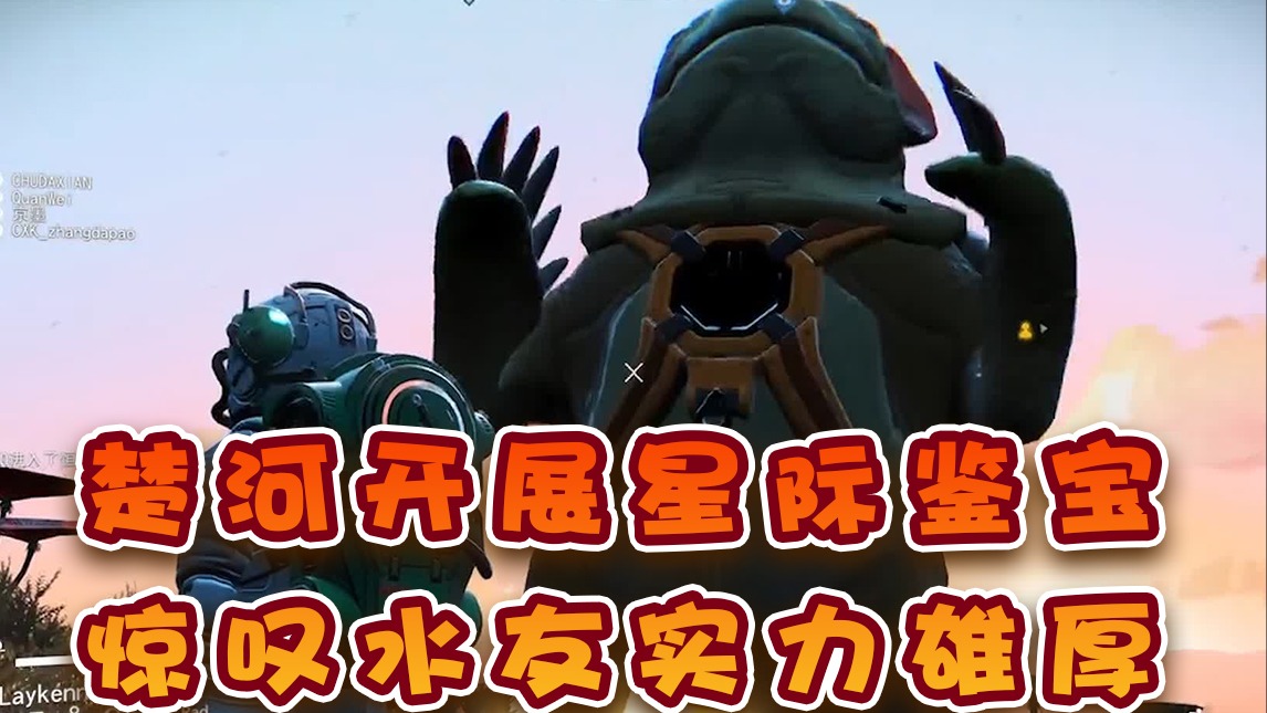 无人深空：楚河星际鉴宝大会，看看你最喜欢哪个宝贝？