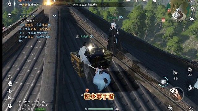 逆水寒手游开服就能领取的宝箱第一期