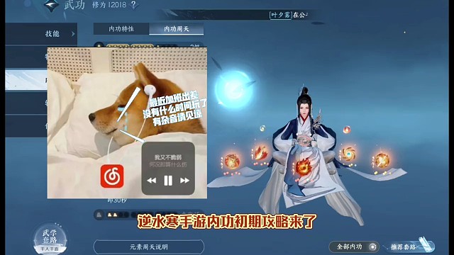 逆水寒手游心法解析