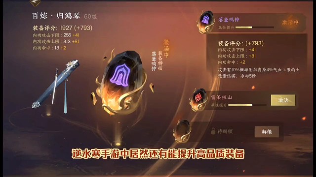 逆水寒手游特技打造攻略