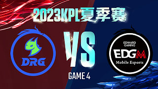佛山DRG vs 上海EDG.M-4  KPL夏季赛