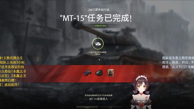 【坦克世界】四号先进战车把握战机巧妙完成个人任务260工程MT15