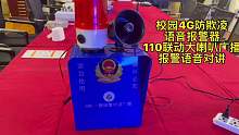 广东盾王4G防欺凌霸凌语音报警器报警110联动广播语音对讲