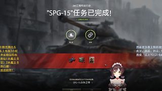 【坦克世界】261工程花式蹭助攻完成個人任務(wù)260工程SPG15