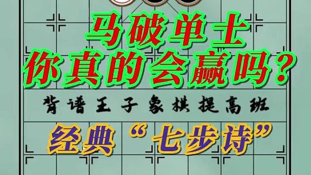 背谱王子【教学】：马破单士，你真的会赢吗