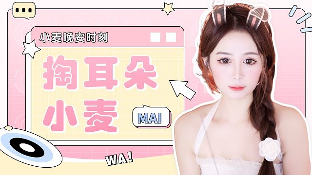 【小麦】聊聊天