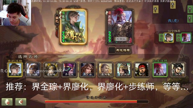 界全琮…界廖化