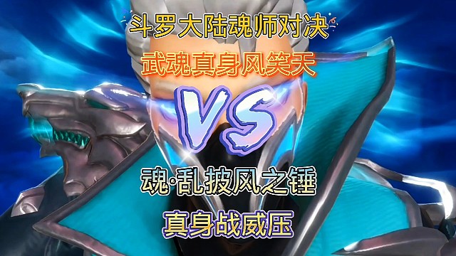 斗罗大陆魂师对决:应粉丝要求测试系列！锤三威压战彩五笑天！